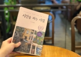 [Review] 책 읽기를 통한 삶 읽기, 도서 '시간을 파는 서점'