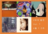 [우.사.인 5] FEATURE. 2주의 발견 vol. 7 : 6월 1-2주