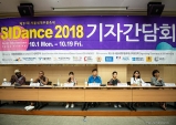 [PRESS] 스물을 지나, 무용을 넘어 ‘제21회 서울세계무용축제(SIDance2018)’ 기자간담회