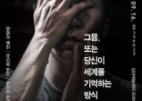 [프리뷰 URL 취합] 그믐, 또는 당신이 세계를 기억하는 방식