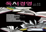 [REVIEW] 자신의 취향을 찾아서 : 독서경영 vol.11