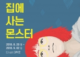 [Review] 나의 육면체에 누군가를 들인다는 것 [공연]