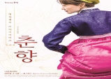 [Review] 연극 '춘향'에서 얻은 호기심