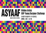 [Opinion] 2019 ASYAAF, 전시, 작가, 관람객이 지닌 잠재력으로 빚어져가는 전시 [시각예술]