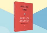 [PRESS] 어서오세요 예술로 바라본 세상 속으로 - 예술가의 눈으로 세상을 바라보기