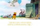 [프리뷰] 우리, 처음만났던 순간을 기억해? - 안녕, 푸 展