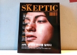 [Opinion] 스켑틱(SKEPTIC) VOL.19 리뷰 [도서]