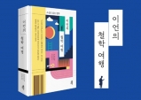 [Review] 적절한 줄타기 - 이언의 철학 여행 [도서]