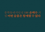 [Opinion] 소리가 되지 못한 것들 [도서/문학]