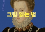 [리뷰 URL 취합] 그림 읽는 법