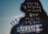 [시와 캘리] 나는 나를 모르는 나를 시들게 두지 않을 것이다.