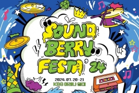 [Review] 더운 여름 한 줄기 빛 - Soundberry Festa' 24