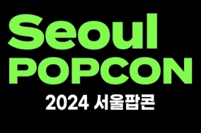 [PRESS] 서울팝콘에서는 어떤 문화든 괜찮아! – Seoul POPCON 2024