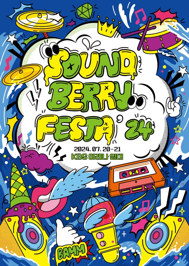 붙임2. Soundberry Festa 24_공식포스터.jpg