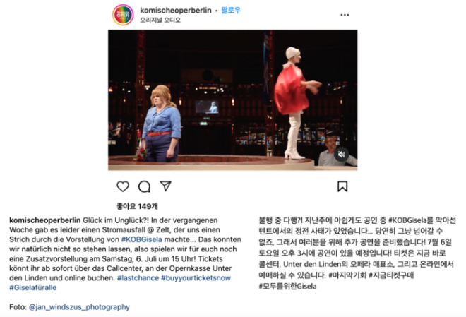 Messeschlager Gisela_공연 취소.png