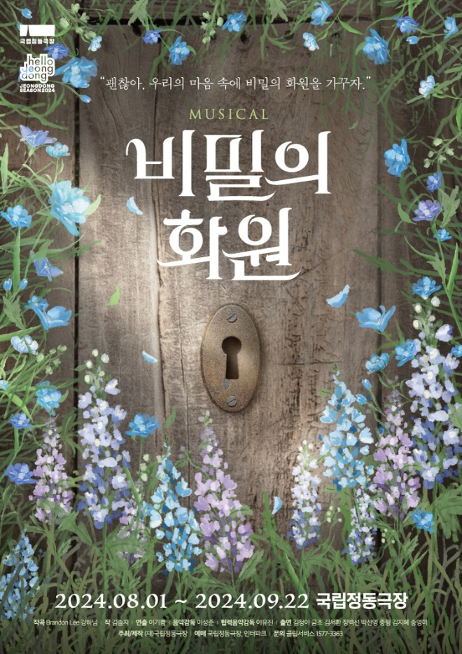 1. 비밀의 화원 포스터.jpg