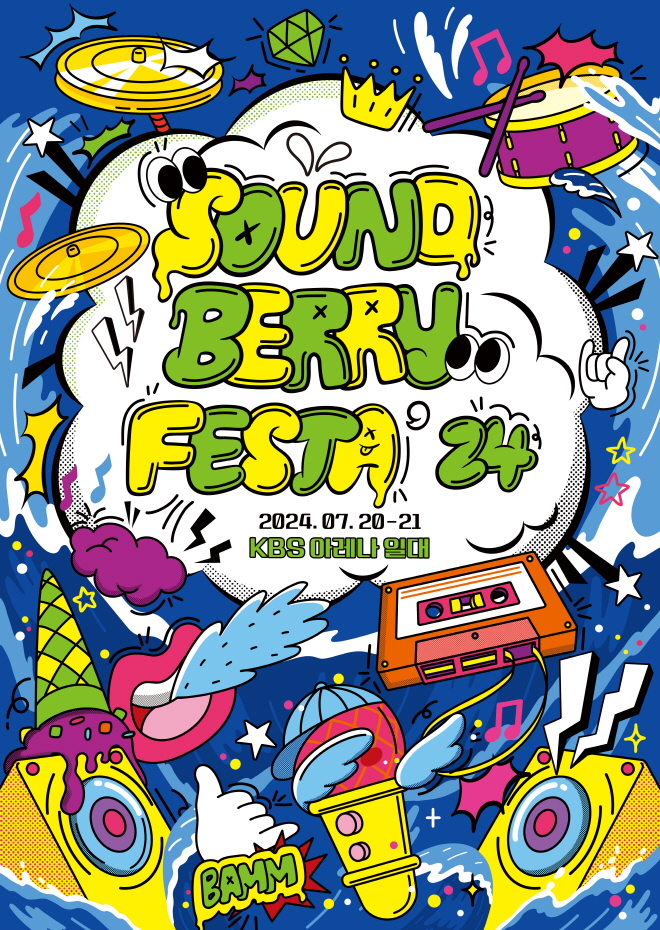 붙임2. Soundberry Festa_ 24_공식포스터.jpg