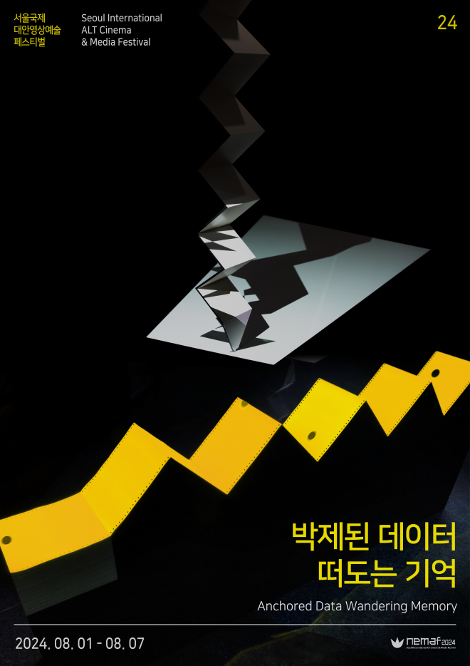 포스터_네마프2024.png