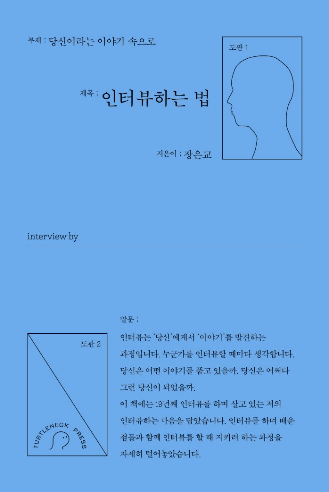 [크기변환]인터뷰하는법_표1.jpg