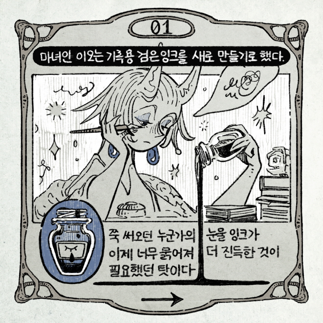 [크기변환][컷툰] 카유_02.jpg