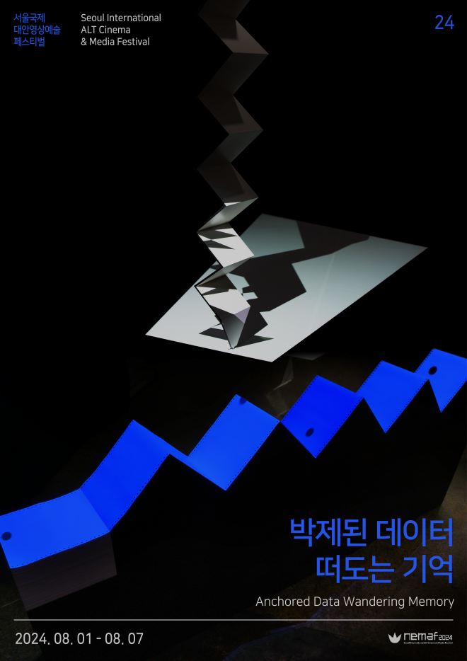 포스터2_네마프2024.png